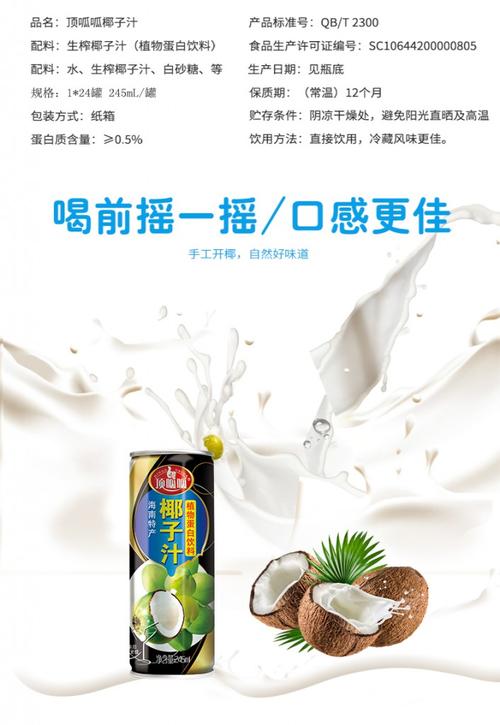 超市便利店零售罐装生榨椰子汁饮料245ml批发